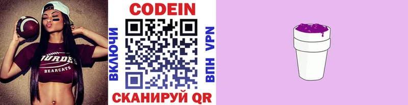 Купить  Зерноград  Codein напиток Lean (лин) 